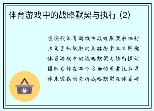 体育游戏中的战略默契与执行 (2)