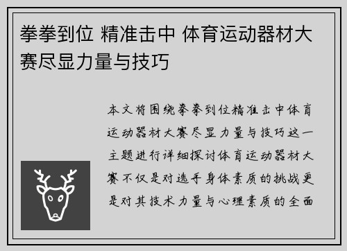 拳拳到位 精准击中 体育运动器材大赛尽显力量与技巧