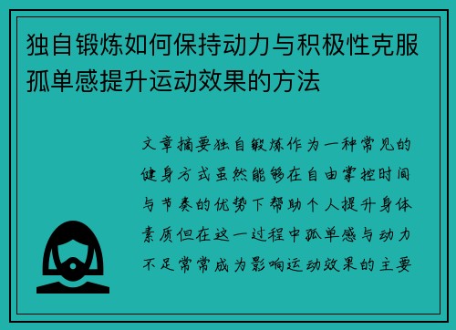 独自锻炼如何保持动力与积极性克服孤单感提升运动效果的方法